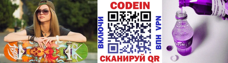 Кодеин Purple Drank  Купить  Светлоград 